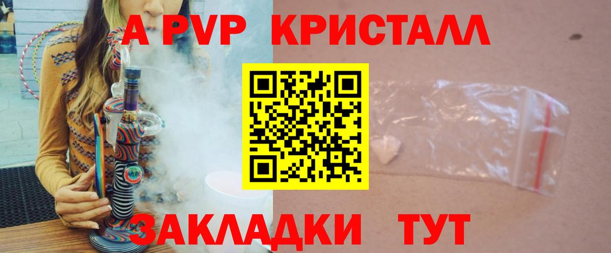 Майский  A-PVP СК  APVP Crystall  А ПВП СК  Вход с VPN 