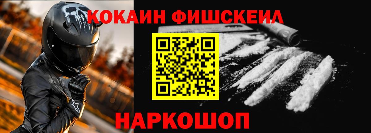 Майский  КОКАИН Fish Scale  Кокаин Эквадор  Вход с VPN 