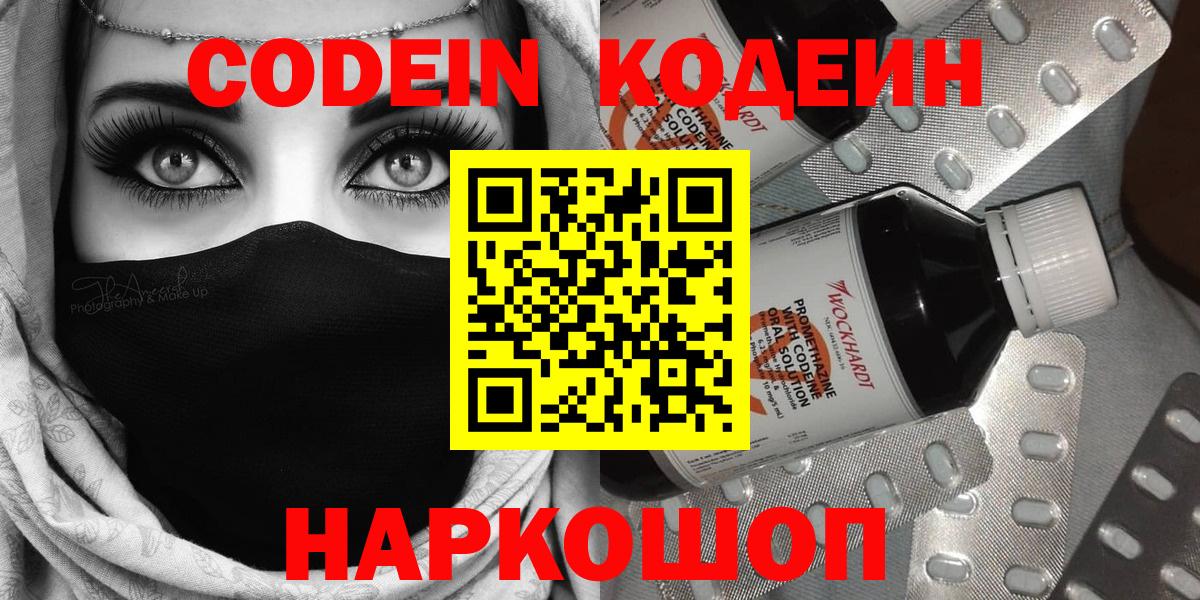 Codein напиток Lean (лин) Майский