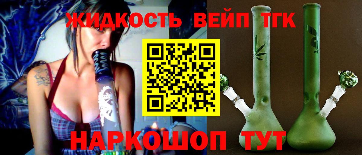 ТГК вейп с тгк Майский